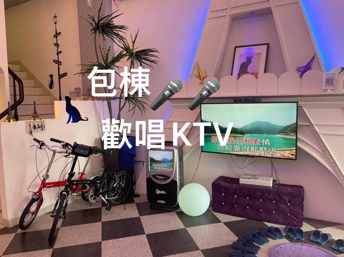 巴黎villa 主題派對k歌 Bbq 麻將包棟 Luodong Εξωτερικό φωτογραφία